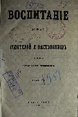 Сторінки із журналу "Воспитание"